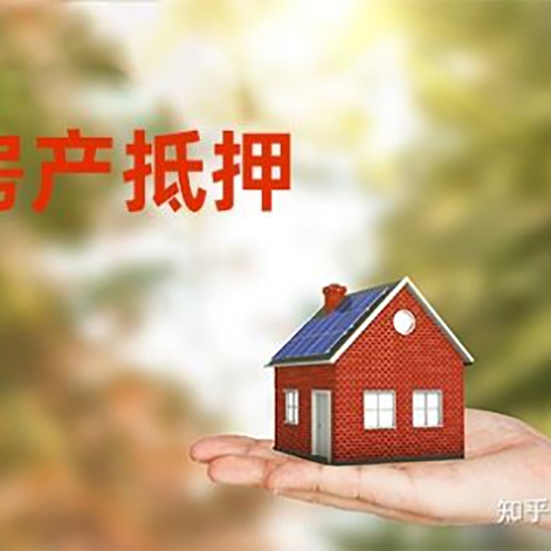 子长重庆房屋抵押贷款利率及还款方式