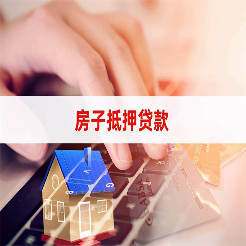 子长重庆房屋二次抵押贷款办理条件