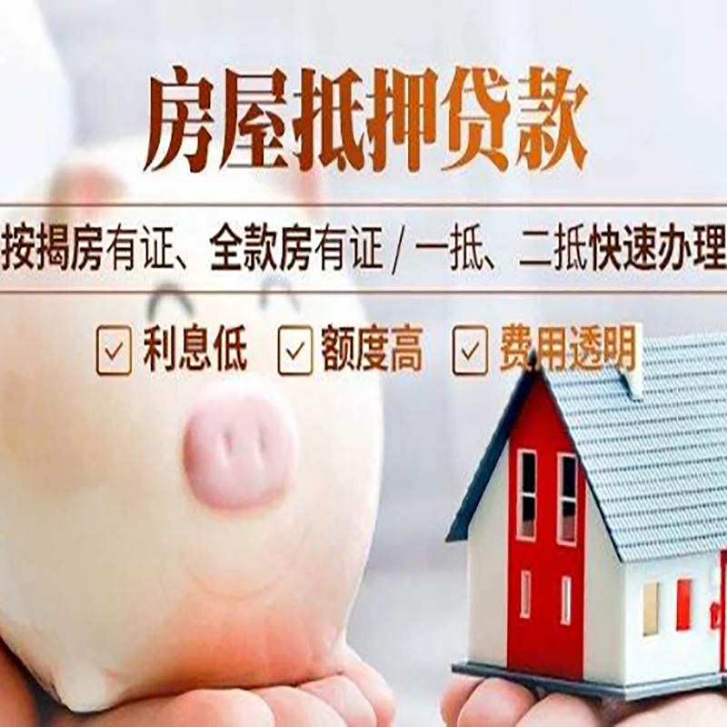 子长房屋抵押贷款条件|子长住房抵押贷款