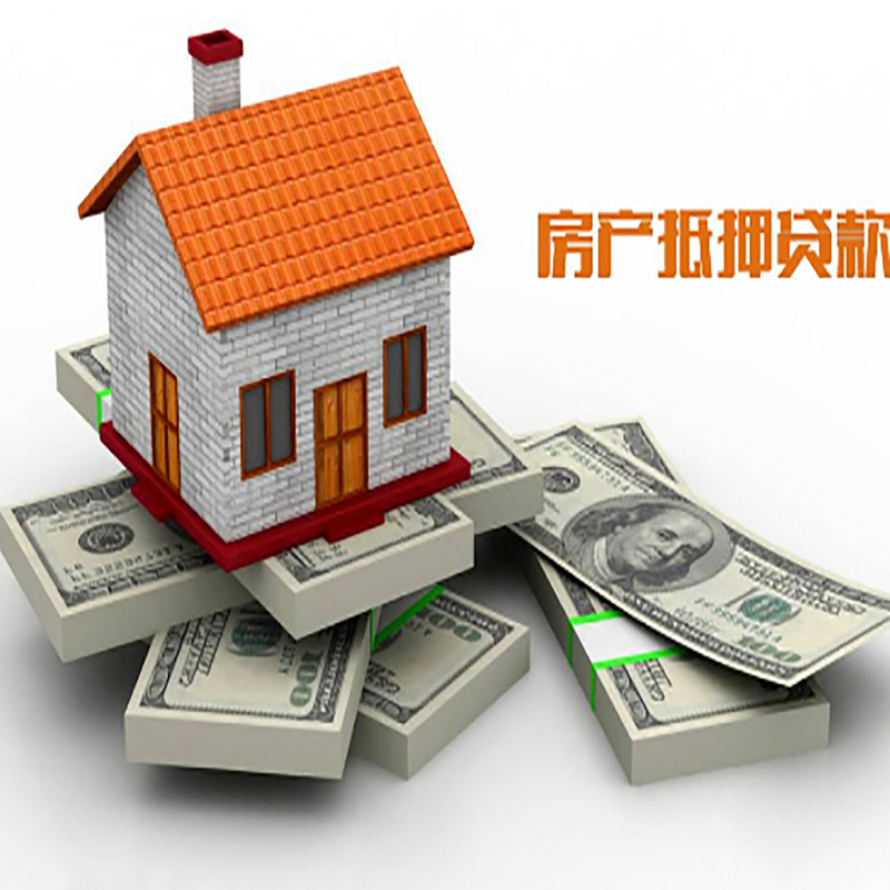子长房子抵押贷款怎么办理