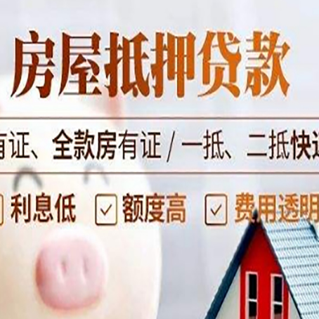 子长房子抵押贷款需要哪些材料?