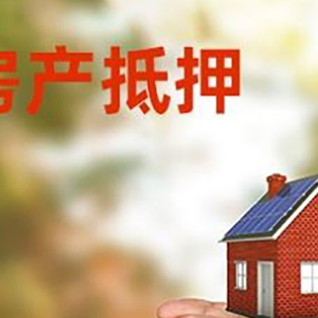 子长房产二次抵押贷款的条件和资料?