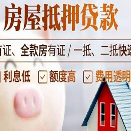 子长房产抵押贷款的流程是怎么样的?
