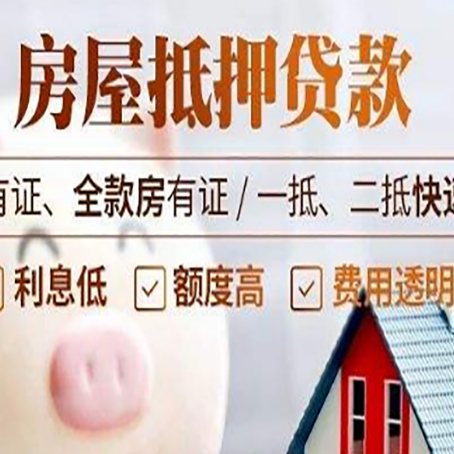 子长房产抵押贷款有哪些流程?