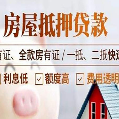 子长房子抵押贷款应该怎样选择还款方式?