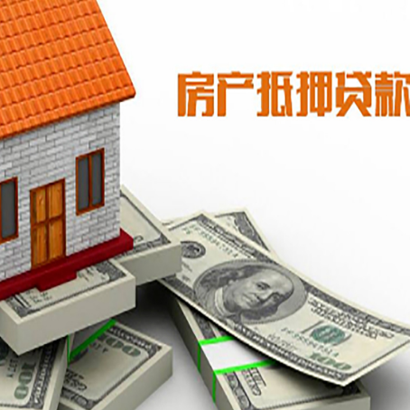 子长房产抵押贷款对房产有哪些限制和规定