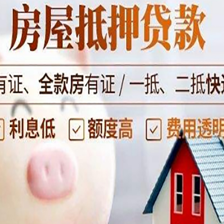 子长房产抵押贷款要注意五大事项！