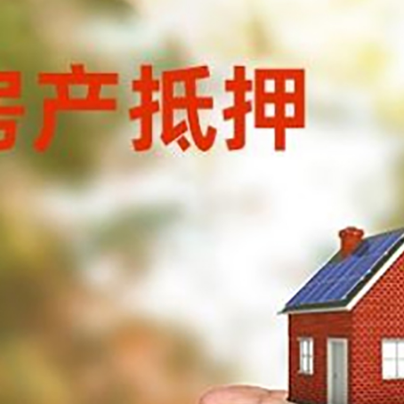 子长房产抵押贷款到银行该如何申请？