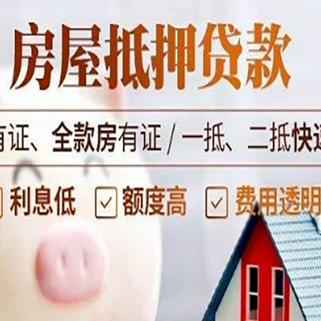 子长房产抵押贷款的利率是多少?