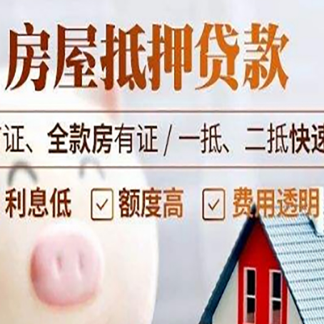 子长房子二次抵押贷款的步骤?