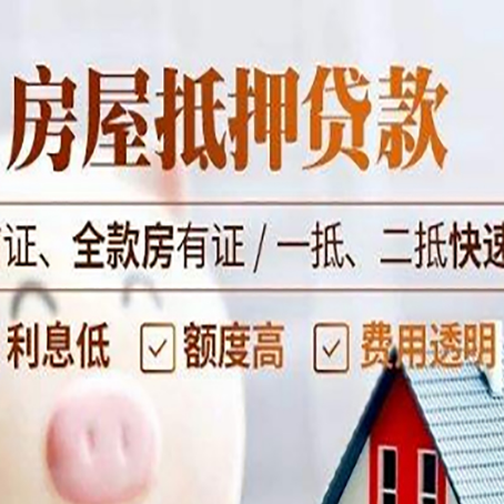 子长房屋抵押贷款的几大误区你中了吗?