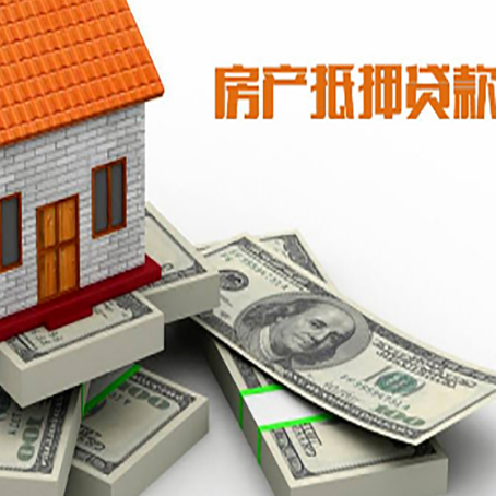子长房屋抵押贷款和按揭贷款有什么区别呢？