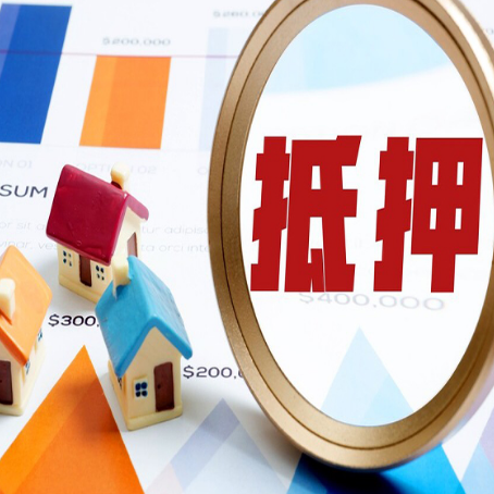 子长房屋抵押贷款评估方法是什么？