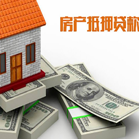 子长房屋抵押贷款的条件？