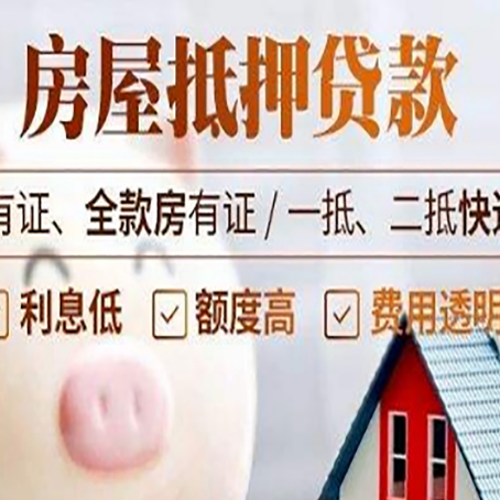 子长房产抵押贷款不通过的原因