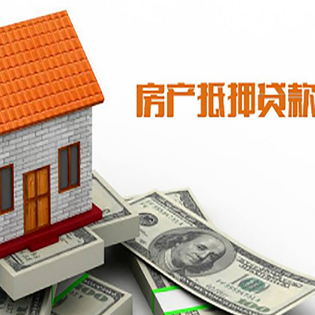 子长房屋抵押贷款申请的流程