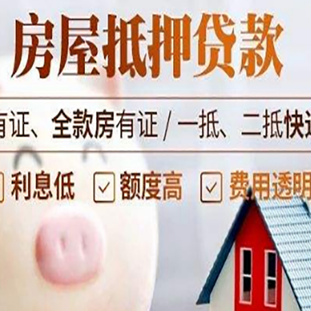 子长房产抵押贷款办理的流程