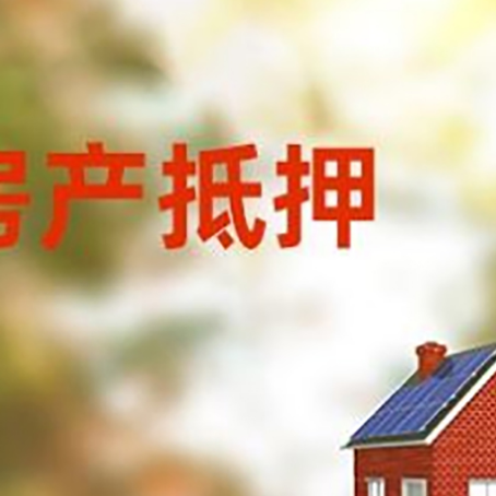 子长房屋抵押贷款需要房产证吗？