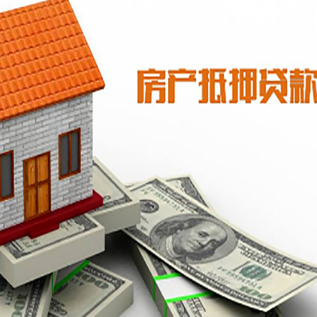 子长房产抵押贷款条件是什么?