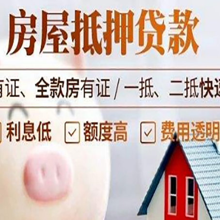 子长房屋抵押贷款需要什么手续？