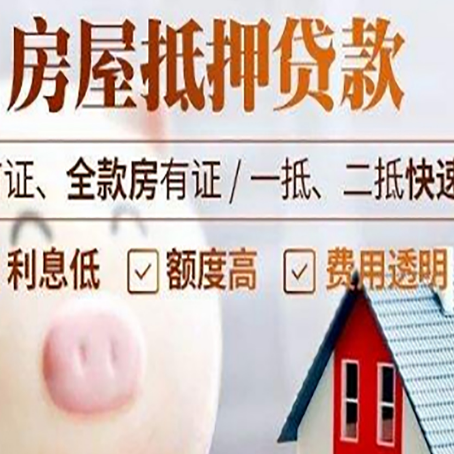 子长房屋抵押消费贷的具体条件和流程