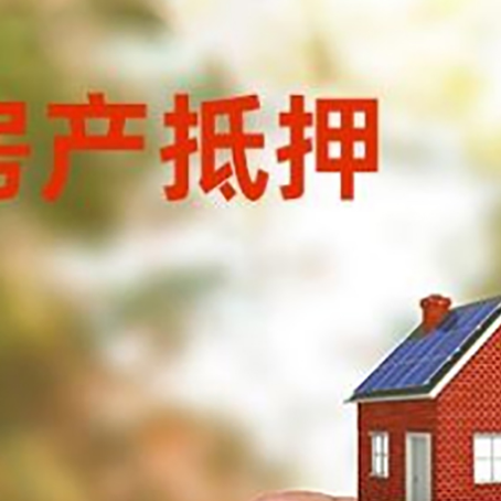 子长抵押贷款用什么抵押物?