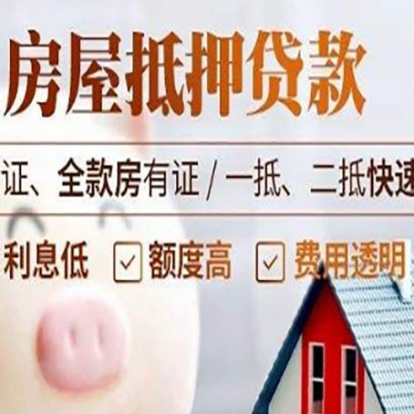 子长房产抵押贷款有哪些手续费?